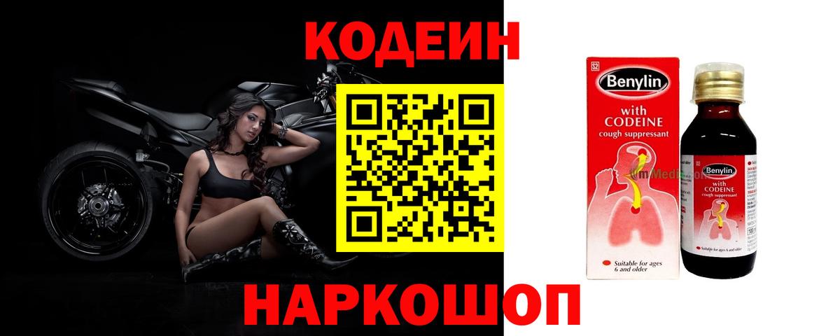 Кодеиновый сироп Lean Purple Drank Ульяновск