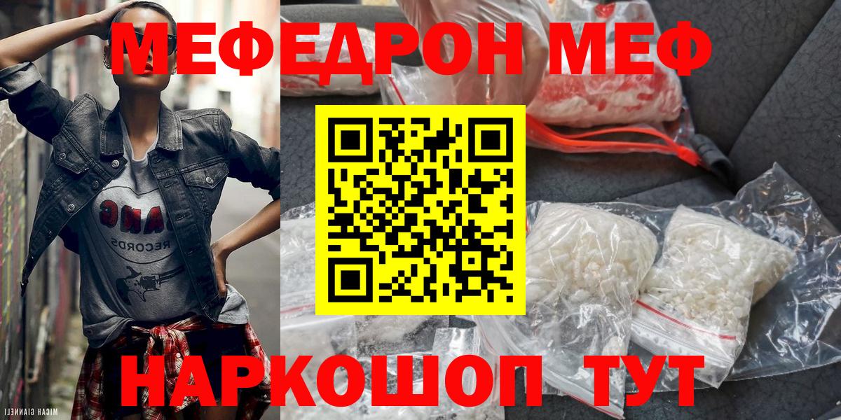 Меф мяу мяу кристаллы Ульяновск
