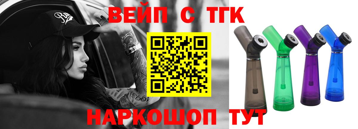 ТГК вейп Ульяновск